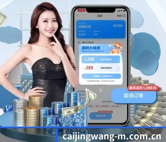 彩经网 APP